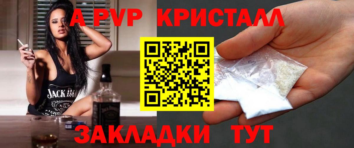 A-PVP Crystall Ханты-Мансийск