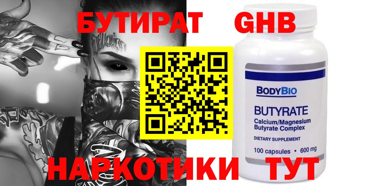 БУТИРАТ GHB Ханты-Мансийск