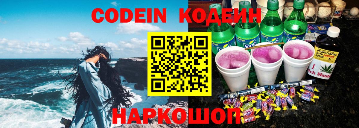 Ханты-Мансийск  Кодеиновый сироп Lean напиток Lean (лин)  Вход с VPN 