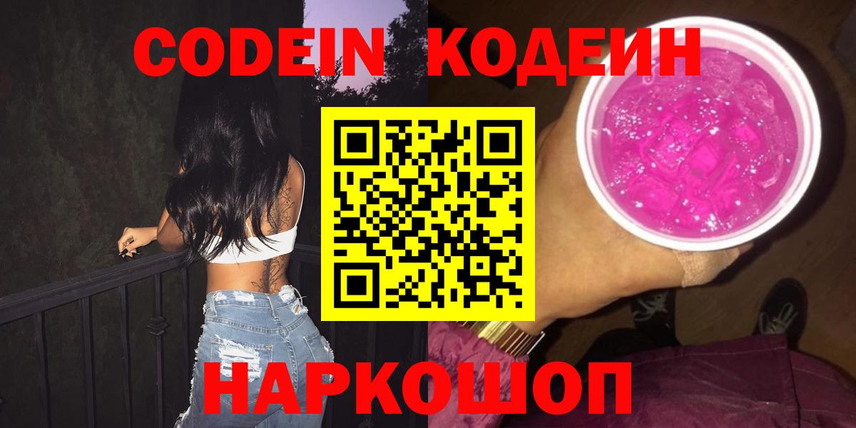 Codein Purple Drank Ханты-Мансийск