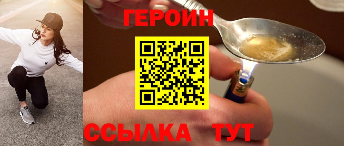 ГЕРОИН белый Ханты-Мансийск