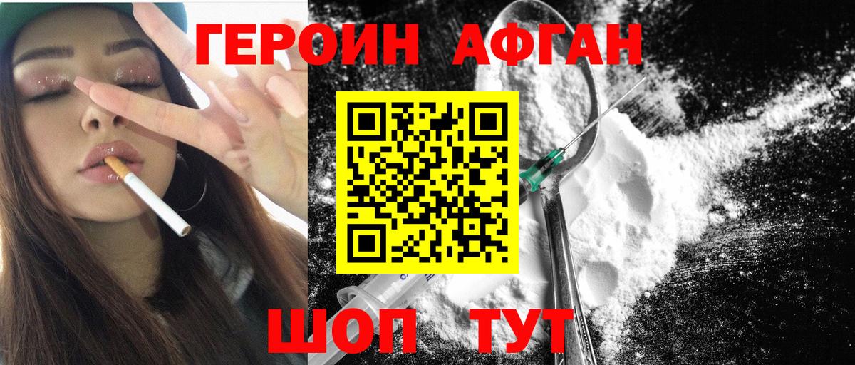 Героин афганец  Вход с VPN  Ханты-Мансийск 